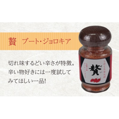 【道の駅人気商品】しのくらなんばシリーズ(ジョロキア・ハバネロ・鷹の爪)3本セット