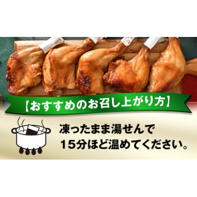 【鶏肉専門店が贈る】若鶏の ローストチキン レッグ 4本 セット