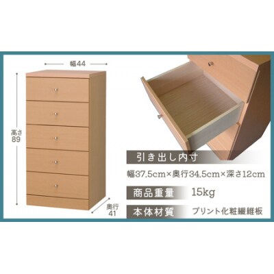 シンプルで使いやすいスリムチェスト【5段】