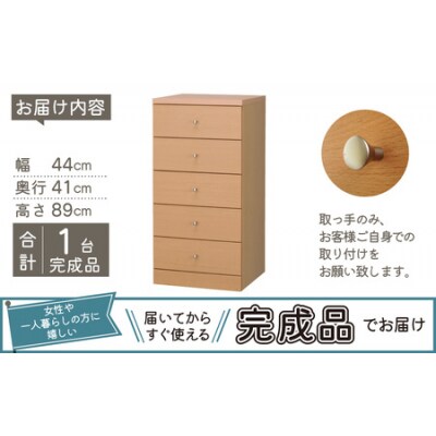 シンプルで使いやすいスリムチェスト【5段】