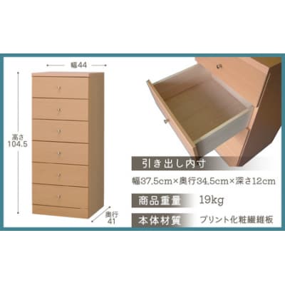 シンプルで使いやすいスリムチェスト【6段】