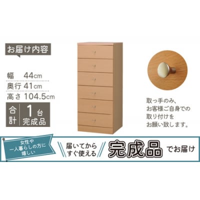 シンプルで使いやすいスリムチェスト【6段】