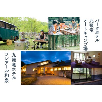 福井県大野市でくつろぐ!温泉・ホテル・キャンプ・BBQ施設の共通利用券30,000円分