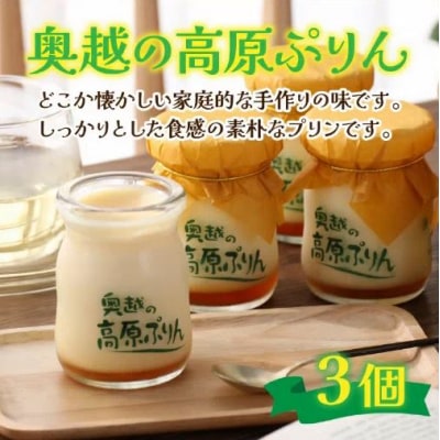 食品添加物不使用「高原プリン・なめらかプリンの食べ比べセット」各3個　計6個