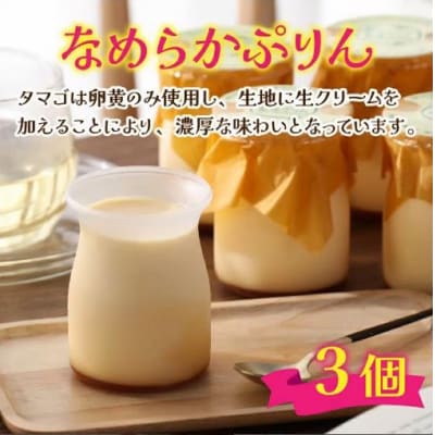 食品添加物不使用「高原プリン・なめらかプリンの食べ比べセット」各3個　計6個