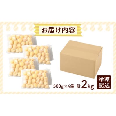 皮むきいらず、煮っ転がしにおすすめ!上庄の里芋の洗い子【冷凍】500g × 4 計2kg