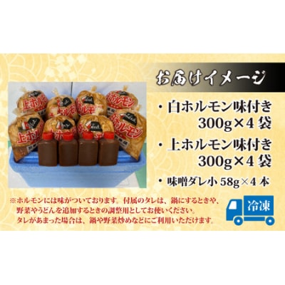 【全国ホルモン大会初代優勝】星山ホルモン 食べ比べセット 2.4kg(白・ミックス各300g×4袋)