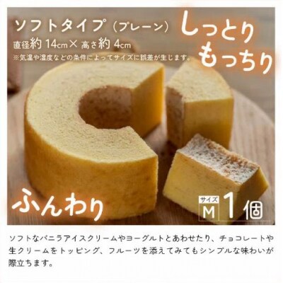 【大野産コシヒカリ生米粉100%使用】「バームクーヘン プレーンМ ソフト+ハードMの食べ比べセット