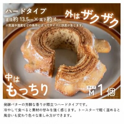 【大野産コシヒカリ生米粉100%使用】「バームクーヘン プレーンМ ソフト+ハードMの食べ比べセット