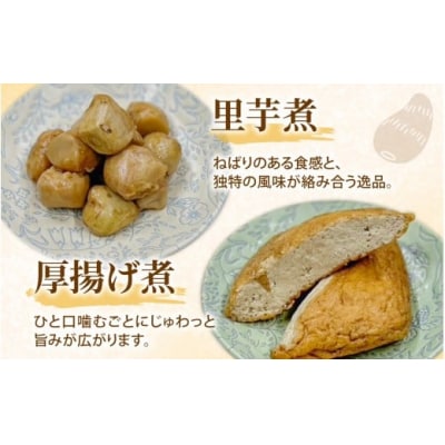 【福井・大野の味】福井・大野の味 じっくり煮物Cセット4種類(8袋入)