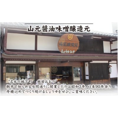 越前おおの　特吟醸しょうゆ　3本セット(1L×3)　計3L