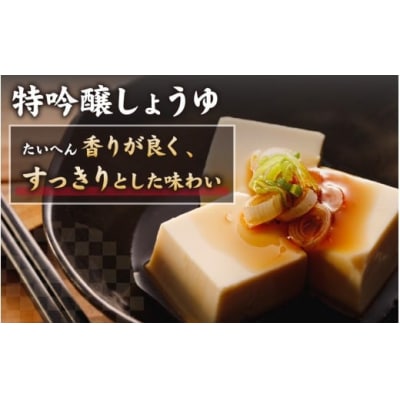 越前おおの　厳選こだわり醤油　2種詰め合わせ お試しセット(1L×2本)計2L