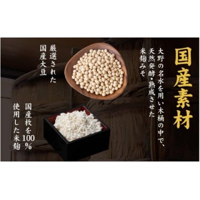 名水みそ「木桶仕込み」手詰め味噌1kg×2個　計2kg