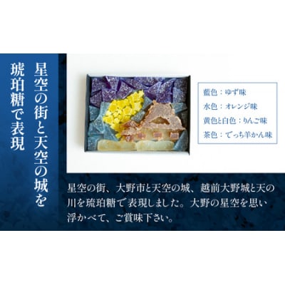 夜空と天空の城のこはく糖