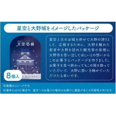 天空石語　8個入り