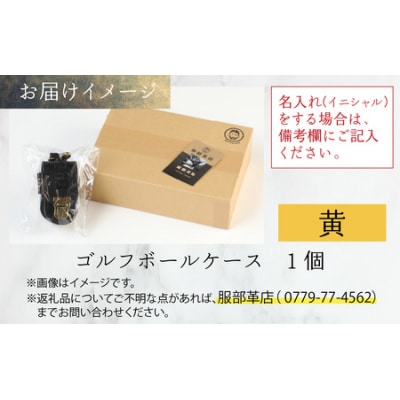 【5色から選べる】ボールが取出しやすい ゴルフボールケース　黄色