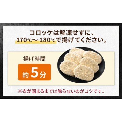 ねっとりほくほく 上庄さといもコロッケ