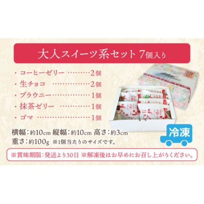 大人のご褒美 生どら焼き「大人スイーツ系 生どら焼きセット7個入り」