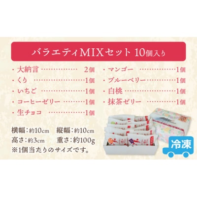 お菓子のひろせ店長お勧め「生どらバラエティMIXセット10個入り」