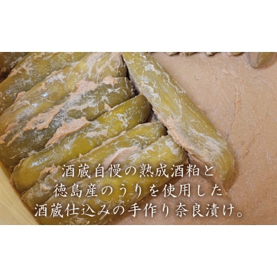花垣 酒蔵仕込み 奈良漬け 200g×2個