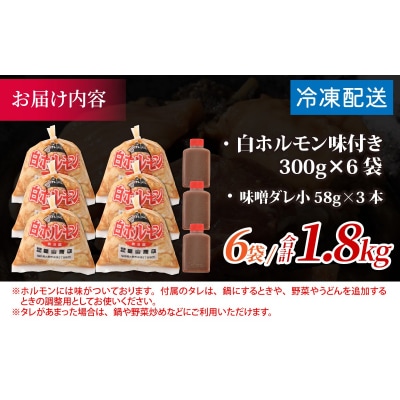 【全国ホルモン大会初代優勝】 星山ホルモン 白 ホルモン 味付き 1.8kg