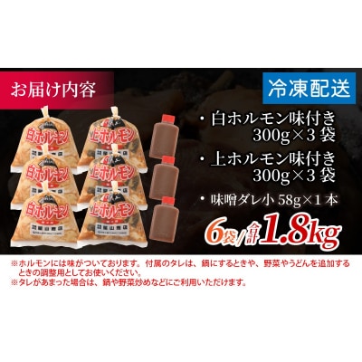 【全国ホルモン大会初代優勝】 星山ホルモン 白 ミックス ホルモン 1.8kg 食べ比べ セット 