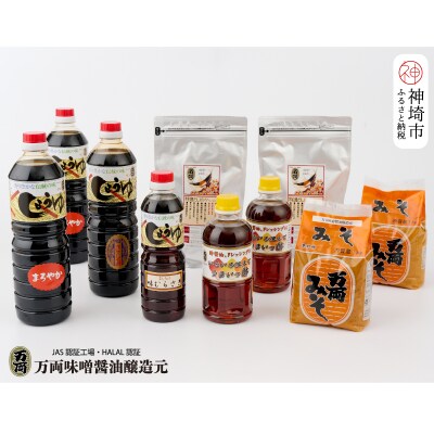 万両特選だしパック2袋と特選味噌醤油詰合せ(G-2) (H016151)