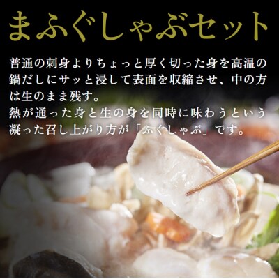 【 先行受付 】 ふぐ 天然まふぐ しゃぶしゃぶセット 3～4人前 冷凍 下関 山口 IF004-x