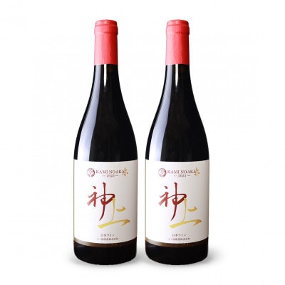 北海道 上ノ国ワイナリーの赤ワイン「上の赤2023」　750ml×2本