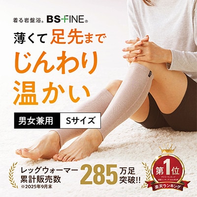 着る岩盤浴BSファイン　レッグウォーマー【Sサイズ/ピンク】