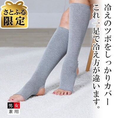 【さとふる限定】着る岩盤浴BSファイン　足首付きレッグウォーマー【LLサイズ/グレー】