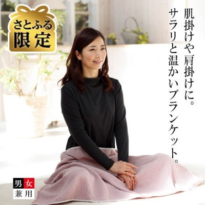 【さとふる限定】ハニカムブランケット F レッド