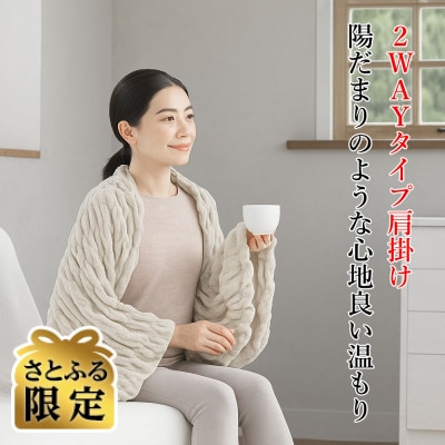 ふわふわレムケット肩掛け F ライトベージュ