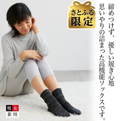 【さとふる限定】着る岩盤浴BSファイン　しっとりぽかぽかソックス【Lサイズ/ブラック】