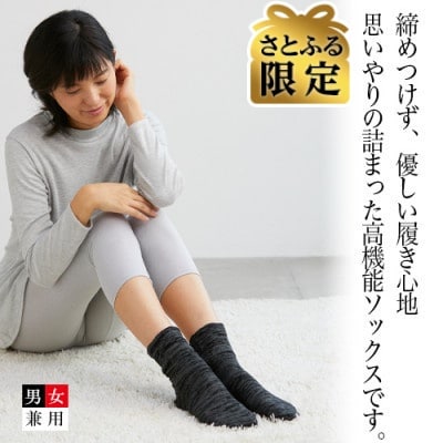 【さとふる限定】着る岩盤浴BSファイン　しっとりぽかぽかソックス【Mサイズ/ブラック】