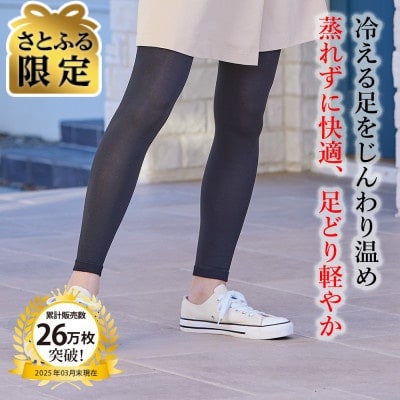 【さとふる限定】レギンス M ブラック