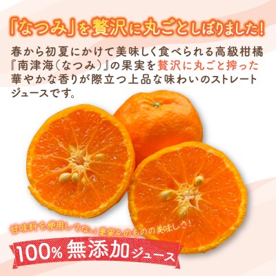 なつみ100%ジュース720ml×3本セット OD6