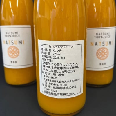 なつみ100%ジュース720ml×3本セット OD6