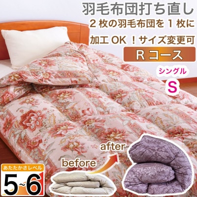 羽毛掛け布団 シングル 打ち直し 赤系 本掛 厚目 冬向け リフォーム 柄おまかせ【Rコース】