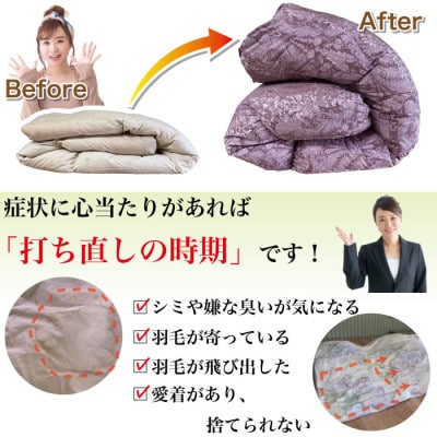 羽毛掛け布団 シングル 打ち直し 赤系 一層式 リフォーム 柄おまかせ【ライトコース】
