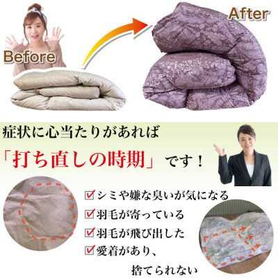羽毛掛け布団 シングル 打ち直し 青系 二層式 リフォーム プリンス 抗菌防臭【ハイグレードコース】