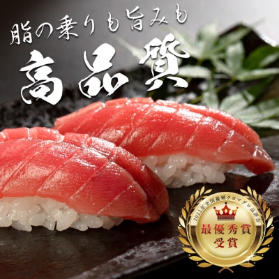 【高知県大月町産 本マグロ】 赤身300g