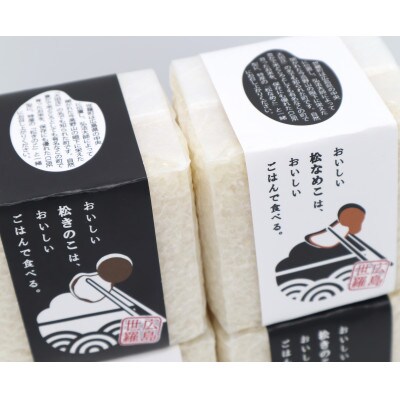 世羅の松きのこ・松なめこギフトセット【炊き込みごはんの素2種×1個・世羅産こしひかり300g×2個】