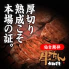 本場仙台名物 職人のこだわり厚切り牛たん 塩味2人前(200g)