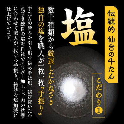本場仙台名物　職人のこだわり厚切り牛たん　塩味2人前(200g)　