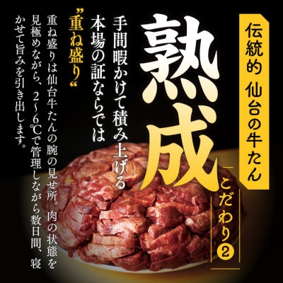 本場仙台名物　職人のこだわり厚切り牛たん　塩味2人前(200g)　