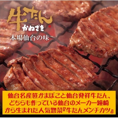 仙台発祥 極上 牛たん入りメンチカツ 本場の味 子供だって昼から牛たん!  調理済　2個入×6P