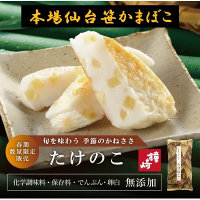 【国内産たけのこ使用】季節のかねささたけのこ 5枚袋×3【季節限定】