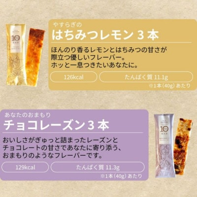 毎日簡単摂取!魚と大豆のWで良質なたんぱく質 【次世代】「シープロテイン10BAR」 (4種×3本)
