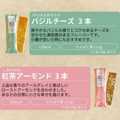 毎日簡単摂取!魚と大豆のWで良質なたんぱく質 【次世代】「シープロテイン10BAR」 (4種×3本)